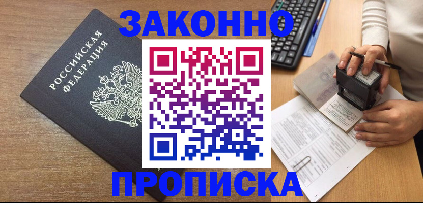 временная прописка в Каргополе